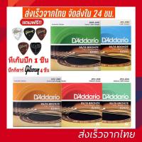 ราคา สินค้าพร้อมส่ง จากไทย Daddario สายกีตาร์โปร่ง สายกีต้าร์โปร่ง สายกีต้าร์ สายกีต้าร์โปร่ง (14163250564)