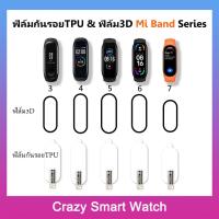 ราคา ????????พร้อมส่ง ฟิล์มกันรอยTPU ฟิล์ม3D เต็มจอ ลงโค้ง สำหรับ Xiaomi Mi Band 7 / Mi Band 6 / Mi Band 5 / Mi Band 4 / Mi Band 3 (21137481514)