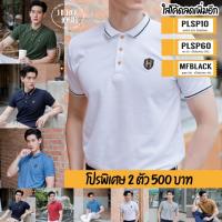 ราคา ⭐[โปร 2 ตัว 500]⭐ เสื้อโปโล Hero1098 รุ่น Classic ⚡️ PLNOV60 ลดทันที 60.- เมื่อช้อปครบ 300.- (4347840544)