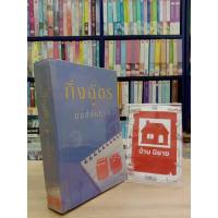 ราคา หนังสือนิยาย มนต์จันทรา สภาพขอบกระดาษเปื้อนเล็กน้อย (16388136312)