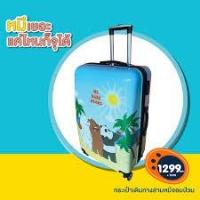 ราคา ????ของพรีเมี่ยม Lotus???? กระเป๋าเดินทาง​ ล้อลาก 28​ นิ้ว​ สามหมี​ จอมป่วน​ พรีเมี่ยมโลตัส​ (4835977167)