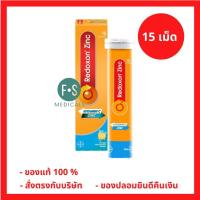 ราคา EXP. 03/2025!! Redoxon Zinc 15'S เม็ดฟู่ละลายน้ำ (1 หลอด) (P-4519) (15783321249)