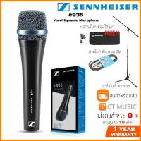 ราคา (จัดส่งด่วนทันที) Sennheiser e935 แถมฟรีหัวจับไมค์ ซองใส่ไมค์ ไมโครโฟน ประกันศูนย์ (9312484456)