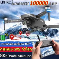 ราคา ใช้ได้ถึง 10 ชม LKHRC โดรนติดกล้อง 4K HD กล้องคู่ GPS โดรนขนาดเล็ก โดรนแบบพับได้ UAV โดรน Drone โดรนไร้สาย โดรนบังคับ (20434171264)