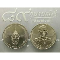 ราคา เหรียญ 20 บาท ที่ระลึก ครบ 120 ปี พระบรมราชชนก ปี2555 ไม่ผ่านใช้ (10603966402)