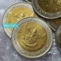 ราคา เหรียญ 10บาท ครุฑ วาระครบ 100ปี ธนาคารแห่งแรก (17282794676)