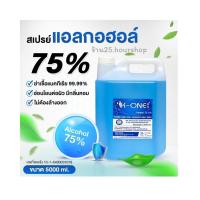 ราคา แอลกอฮอลล์ 5000 ml. K-ONE Alcohol 75 v/v kill 99.99% of germs ถูกที่สุด มาตรฐานใหม่ อย.พร้อมส่ง (15151252137)