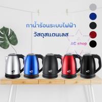 ราคา (ลูกค้าใหม่ 1 บาท) ????กาน้ำ กาน้ำไฟฟ้า กาน้ำ2ลิตร กาต้มน้ำไฟฟ้าไร้สาย กาต้มน้ำไฟฟ้าไร้สายสแตนเลส????2L (1989902082)