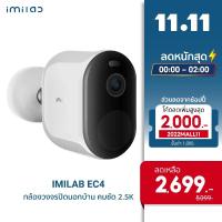 ราคา [2699บ.โค้ด2022MALL11] IMILAB EC4 (GB V.) กล้องวงจรปิดไร้สาย คมชัด 2.5K 4MP แสดงภาพสีกลางคืน ประกันศูนย์ไทย (6492042522)
