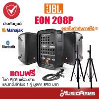 ราคา [กทม. ส่งGrabทันที] JBL EON208P ตู้ลำโพง ชุดเครื่องเสียงพกพา JBL EON 208P +รับประกันศูนย์มหาจักร Music Arms (13053504320)