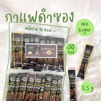 ราคา กาแฟดำเขาทะลุ (30 ซอง) ???? ดำล้วน ไม่มีน้ำตาล KHAOTALU BLACK กาแฟเขาทะลุแบล็ค คอฟฟี่ฟาร์ม กาแฟชุมพร ???? tita.station (7944261636)