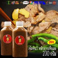 ราคา ✅OTOP | น้ำมันหอยเจ สูตรคลีน เห็ดเจ | 250g.✅ ???? ซอสปรุงสำเร็จ ???? ซอสผัดกะเพรา ซอสผัด ซอสพริกไทยดำ ตรา ครัวเจ๋ง ????SHARK TANK (17764470090)