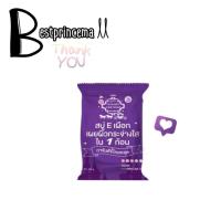 ราคา สบู่Eเผือก สบู่อีเผือก สบู่เปิดผิวขาว x3 ♥️♥️ (18649736352)