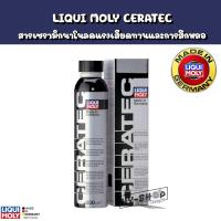 ราคา LIQUI MOLY CERA TEC สารเคลือบเครื่องยนต์ สารเซราเทคเคลือบเครื่องยนต์ (20212159886)