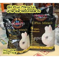 ราคา ppetshop - (พร้อมส่ง) อาหารกระต่าย BH ❤️ BH Plus Miracle สำหรับกระต่าย เด็ก-โต (1879906779)
