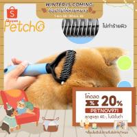 ราคา Petcho????หวีสัตว์เลี้ยง แปรงหวีคราดสองด้าน แปรงขนแบบใบมีดสำหรับสัตว์ หวีแปรงขนแมว หวีแปรงขนสุนัข 2 ขนาด (15361560899)