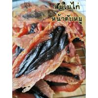 ราคา ขนมเพื่อนสี่ขา​???? สันในไก่หน้าตับหมู (ใช้ตับหมูสดเกรดคนกิน)​ 100,200,400 กรัม ขนมหมา​ (14849623924)