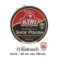 ราคา กีวี [KIWI] ขี้ผึ้งขัดรองเท้า สีดำ ขนาด 45มล - 100มล และ แปรงขัดรองเท้า (12465826779)