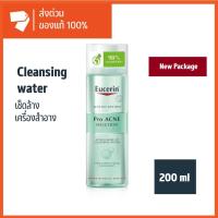 ราคา EUCERIN PRO ACNE SOLUTION ACNE & MAKE UP CLEANSING WATER (2331362370)