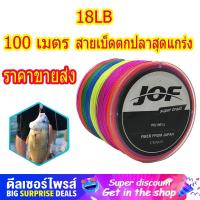 ราคา สายpeถัก8 สายพีอีถัก8 สาย pe 3 ถัก8 Jof 100M สายpe สายเบ็ด สายตกปลาแท้ สายpe 3 ถัก8 100% สาย NL/PE ถัก 4 เส้น 18LB (18156190290)