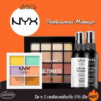 ราคา แท้????NYX 16 Color Eyeshadow/ คอนซีลเลอร์ 6 สี/โปรเฟสชั่นแนล เมคอัพ เซ็ตติ้ง สเปรย์ สุดยอด เครื่องสำอาง (19423928126)