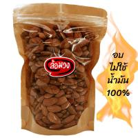 ราคา ????ล้อมวง????อัลมอนด์ 1 kg อบไม่ใช้น้ำมัน รสธรรมชาติ/รสเค็ม (Almond) อัลมอนด์อบ แอลมอนด์ ธัญพืช ถั่วอบ ธัญพืชอบ (14936990750)