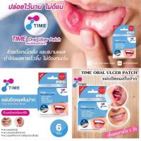 ราคา [>กล่อง 6 ชิ้น<] TIME Oral Ulcer Patch (ล็อตใหม่สุด 2/12/24) แผ่นแปะแผลร้อนใน แผ่นแปะแผลในปาก (14276561172)