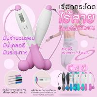 ราคา เชือกกระโดด ไร้สาย ลดล้างสต็อก ส่งไว แบบดิจิตอล 2in1 ที่กระโดดเชือก เชือกกระโดดดิจิตอล คำนวณแคลอรี่ นับครั้ง (10137115568)