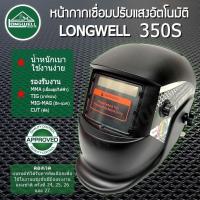ราคา ????โปร 11.11 ของแท้ ส่งด่วน???? หน้ากากเชื่อมออโต้ Longwell 350S MG (Auto Darkening Helmet) (2306426896)