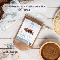 ราคา ผงมะขามเปียก 50 กรัม สครับผิวขาว แท้ 100% ทำสบู่ สมุนไพร ขัดผิว สครับ มะขามเปียกผง ขาวใส ลดความมัน บริสุทธิ์ ไม่ผสม (8967630072)