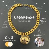 ราคา สร้อยคอหมา สร้อยคอแมว ปลอกคอสุนัข โซ่คอ ปลอกคอหมา (เส้นแบนสีทองเข้ม) (16840363005)