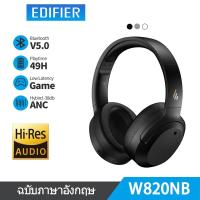 ราคา EDIFIER W820NB หูฟังครอบหูไร้สายตัดเสียงรบกวน Hi-Res Audio Hybird ANC Type-C Fast Charging Bluetooth V5.0 287 คะแนน (15345876222)