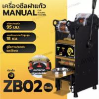 ราคา ZB02S Gold / Black เครื่องซีลฝาแก้ว คันโยก เครื่องซีลแก้ว (7744334834)