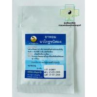 ราคา ยาหอมนวโกฐ ยาสมุนไพร แก้คลื่นไส้อาเจียน ขนาดบรรจุ 15 กรัม (14167169423)