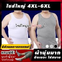 ราคา ????(ลดเพิ่ม 10%*) เสื้อกล้ามชายไซส์ใหญ่ รุ่นAAP เสื้อกล้ามผู้ชายไซส์ใหญ่ เสื้อกล้ามชายอ้วน 4XL-6XL ผ้าบางเย็นสบาย ยืดเ (3362747792)