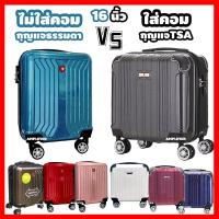 ราคา [กุญแจ TSA + ซิปกันขโมย2ชั้น] กระเป๋าเดินทางล้อลาก 16 นิ้ว กระเป๋าขึ้นเครื่อง notebook กระเป๋าแล็ปท็อป กระเป๋าเอกสาร (4550299131)