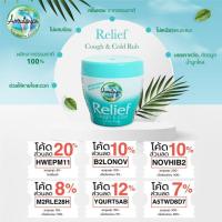 ราคา วิคอินเดีย หรือ Relief cough&cold vickบรรเทาหวัด คัดจมูก ของแท้ วิคเด็ก บรรเทาเด็กเป็นหวัด แก้ไอ เจ็บคอ น้ำมูกไหล(RL) (6913424245)