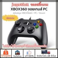 ราคา ????ส่งจากไทย????จอย xbox จอยเกมส์ จอยเกม PC จอย USB For PC XBOX-360จอย joystick For PC (9099056560)