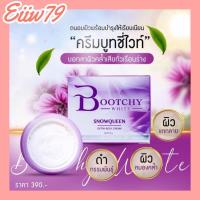 ราคา Bootchy white บูชชี่ ไวท์ ครีมทารักแร้บูชชี่ของแท้ (50 กรัม) รักแร้กระจ่างใส เรียบเนียน บุชชี้ไวท์พร้อมทาง???? (6384634223)