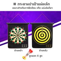 ราคา กระดานปาเป้าแม่เหล็ก เกมปาเป้า แบบแขวน [ใหญ่] (6287739427)
