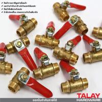 ราคา วาล์วลมทองเหลือง ขนาด 1/4 นิ้ว (2หุน) (3848214265)