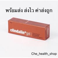 ราคา Clindalin gel ขนาด 5 กรัม และ 10 กรัม พร้อมส่ง สั่งได้เลยครับ. (20734705266)