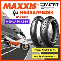 ราคา ยางนอกมอเตอร์ไซค์ 90/90-14 100/90-14 Maxxis ยางมอเตอร์ไซค์ ขอบ14 รุ่น M6233 ยางนอกไม่ใช้ยางใน ยางPCX 150 (9710957234)