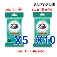 ราคา ทิชชู่เปียก ผ้าเปียก Scott Clean Care สก๊อตต์ คลีนแคร์ กระดาษชำระแบบเปียก สำหรับเข้าห้องน้ำ แบบ 10 แผ่น 5แพ็ค 10แพ็ค (14905417776)