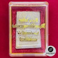 ราคา สมเด็จโต อนุสรณ์100ปี 22 มิถุนายน 2515 วัดระฆังโฆสิตาราม สมเด็จพระพุฒาจารย์ (5996260845)