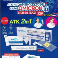 ราคา ส่งทุกวัน????ชุดตรวจATK ชุดตรวจโควิด19 BA2 2in1 แยงจมูกและน้ำลายในตัวเดียวกัน atk ที่ตรวจโควิด19 SARS-COV-2 (16552440157)