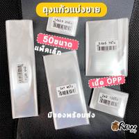 ราคา ถุงแก้ว ซองแก้ว ถุงซีล ถุงใส ซองใส ใส่ปากกา แหวน เหรียญ ต่างหู การ์ด หน้ากาก พระ ช้อนซ้อม หนา 50ไมครอน (1975368453)