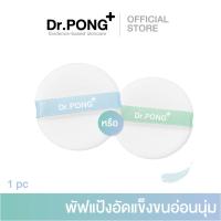 ราคา Dr.PONG Acne ACE Super Soft Powder Puff | พัพแป้งอัดแข็งสำรอง replacement for Dr.PONG ACNE ACE (21462338090)