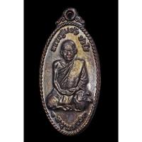 ราคา เหรียญหลวงปู่แผ้ว ใบขี้เหล็กเล็ก หนุนดวง เนื้อทองแดงรมดำ ปี2550 (รับประกันพระแท้)(พร้อมเลี่ยมกันน้ำ) (20242317552)