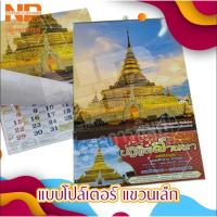 ราคา ปฏิทินล้านนา แบบแขวนเล็ก (18561823224)